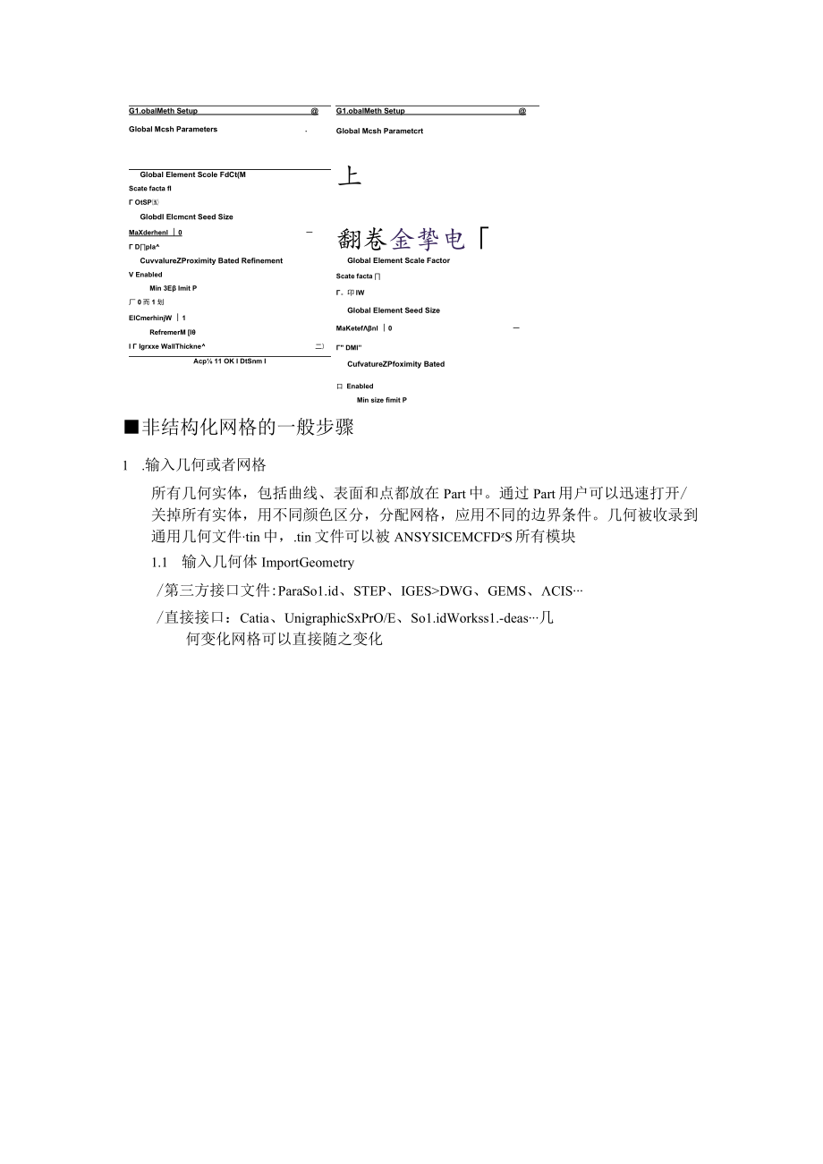 ICEM-CFD教程.docx_第3页