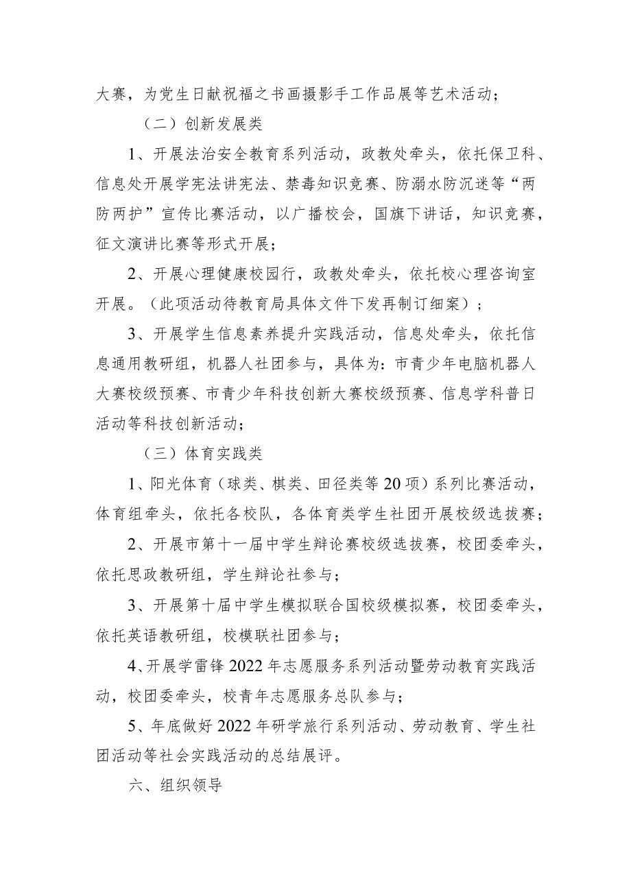 2022年素质教育系列活动方案.docx_第2页