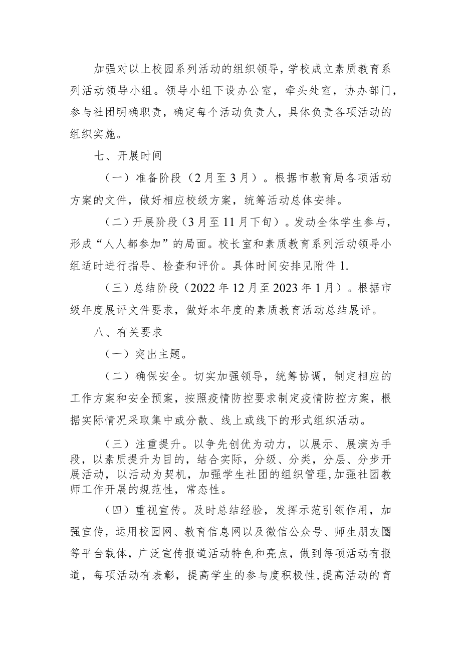 2022年素质教育系列活动方案.docx_第3页