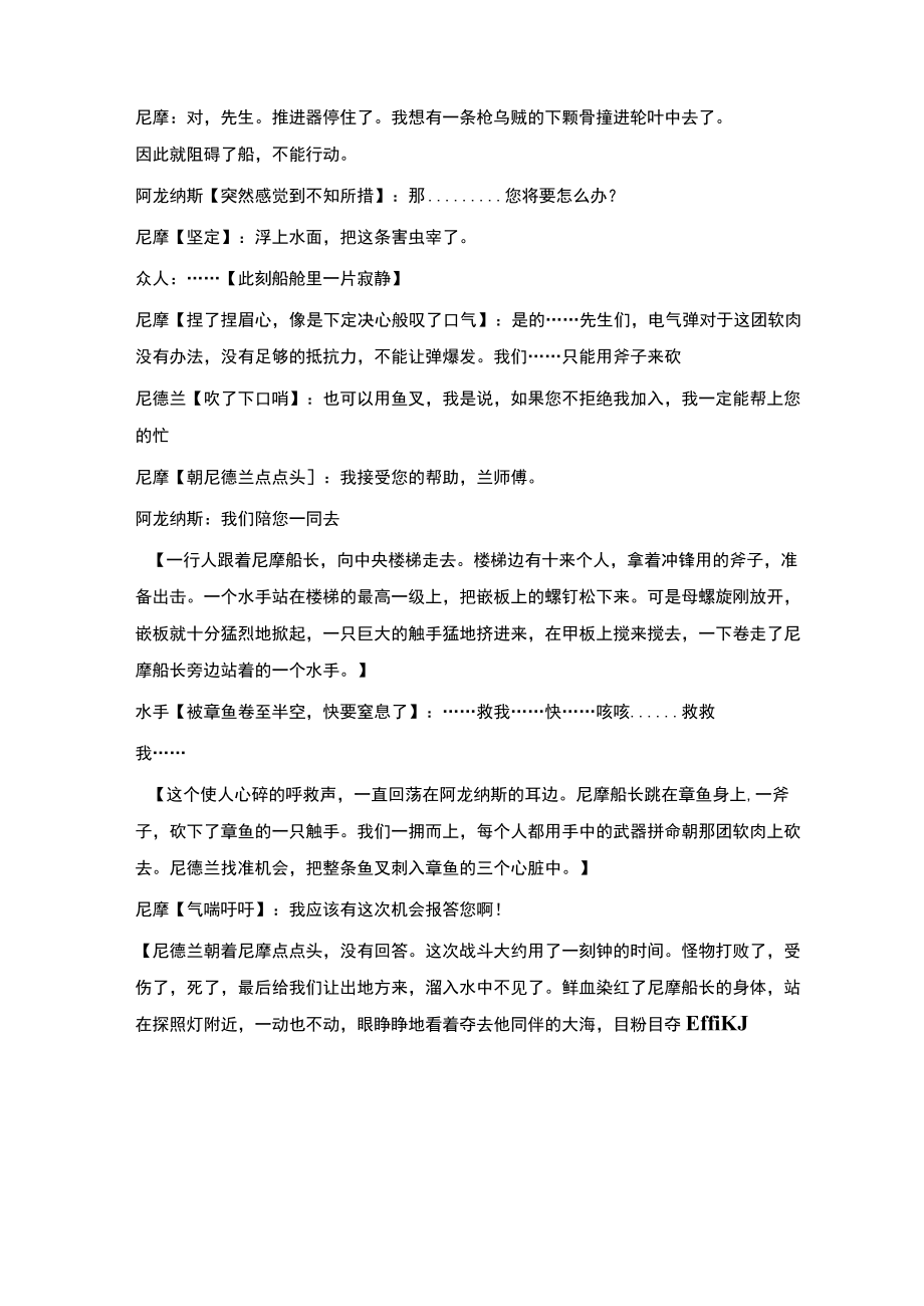 《海底两万里》课本剧—大战章鱼.docx_第2页