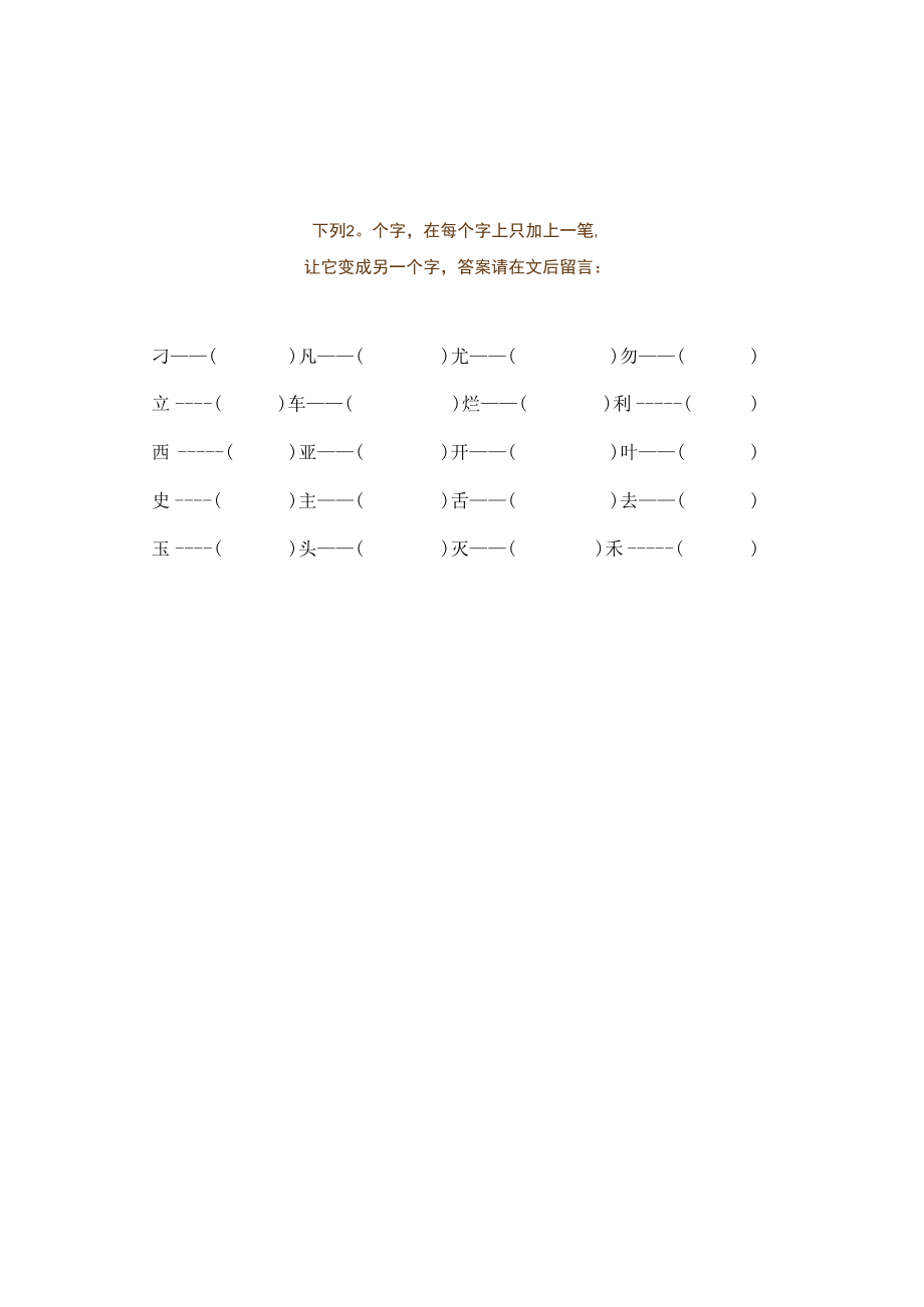 三字加一笔大全20个.docx_第1页