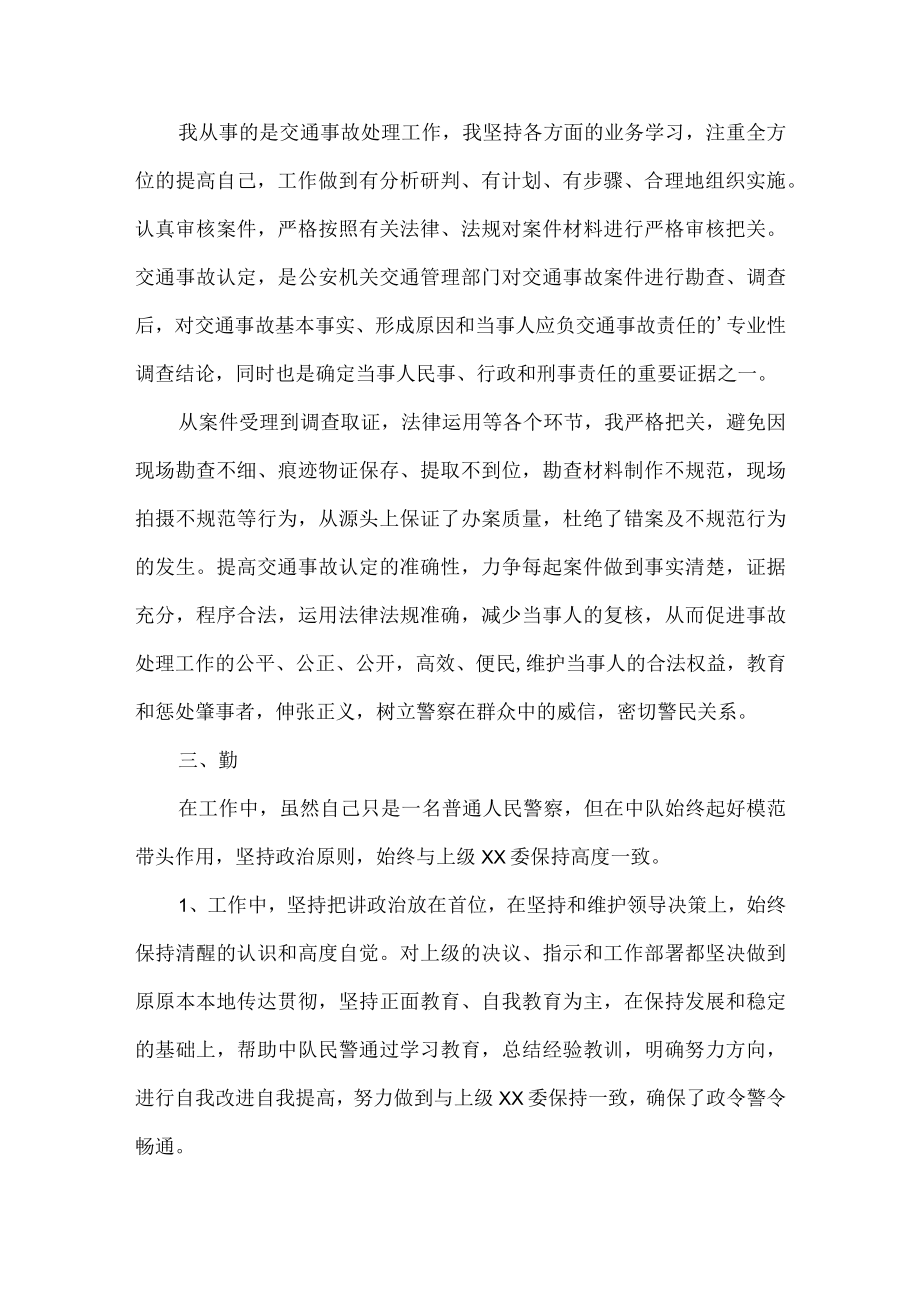 2022年乡镇交警个人年终工作总结.docx_第2页