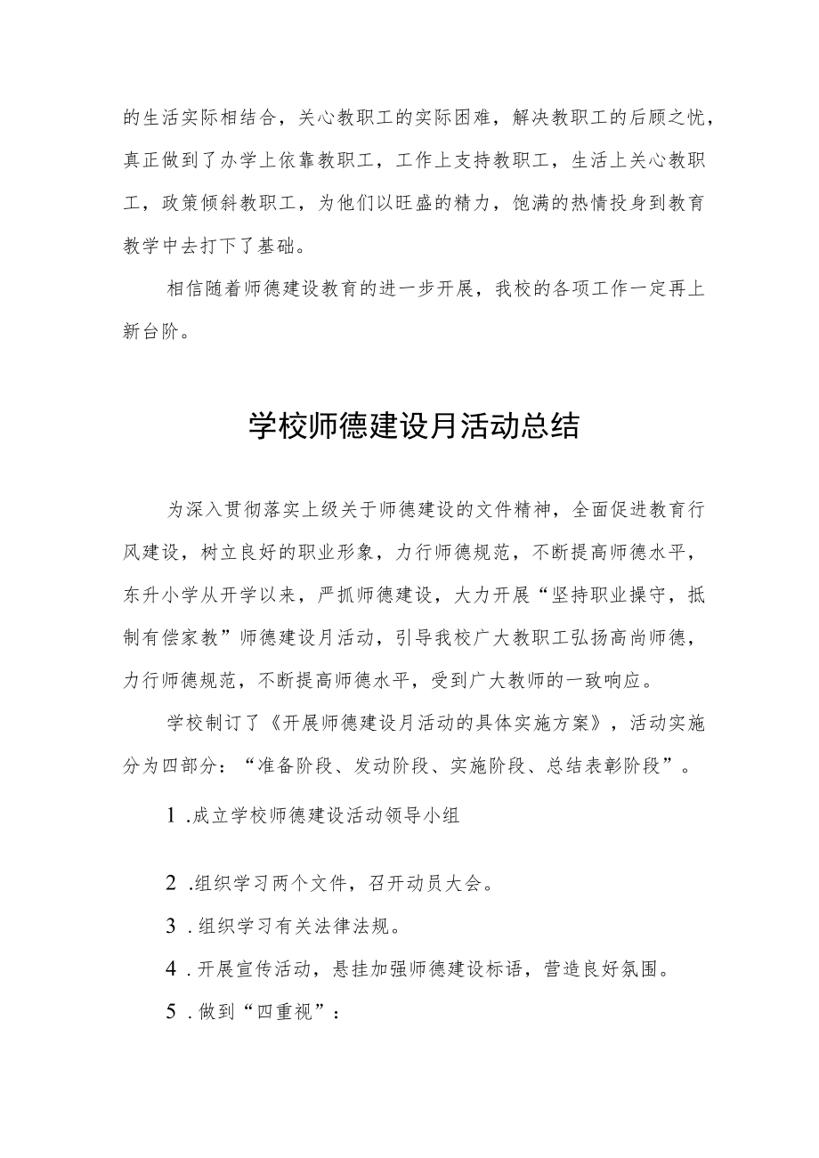 2022年学校“师德建设月”活动总结范文模板.docx_第2页