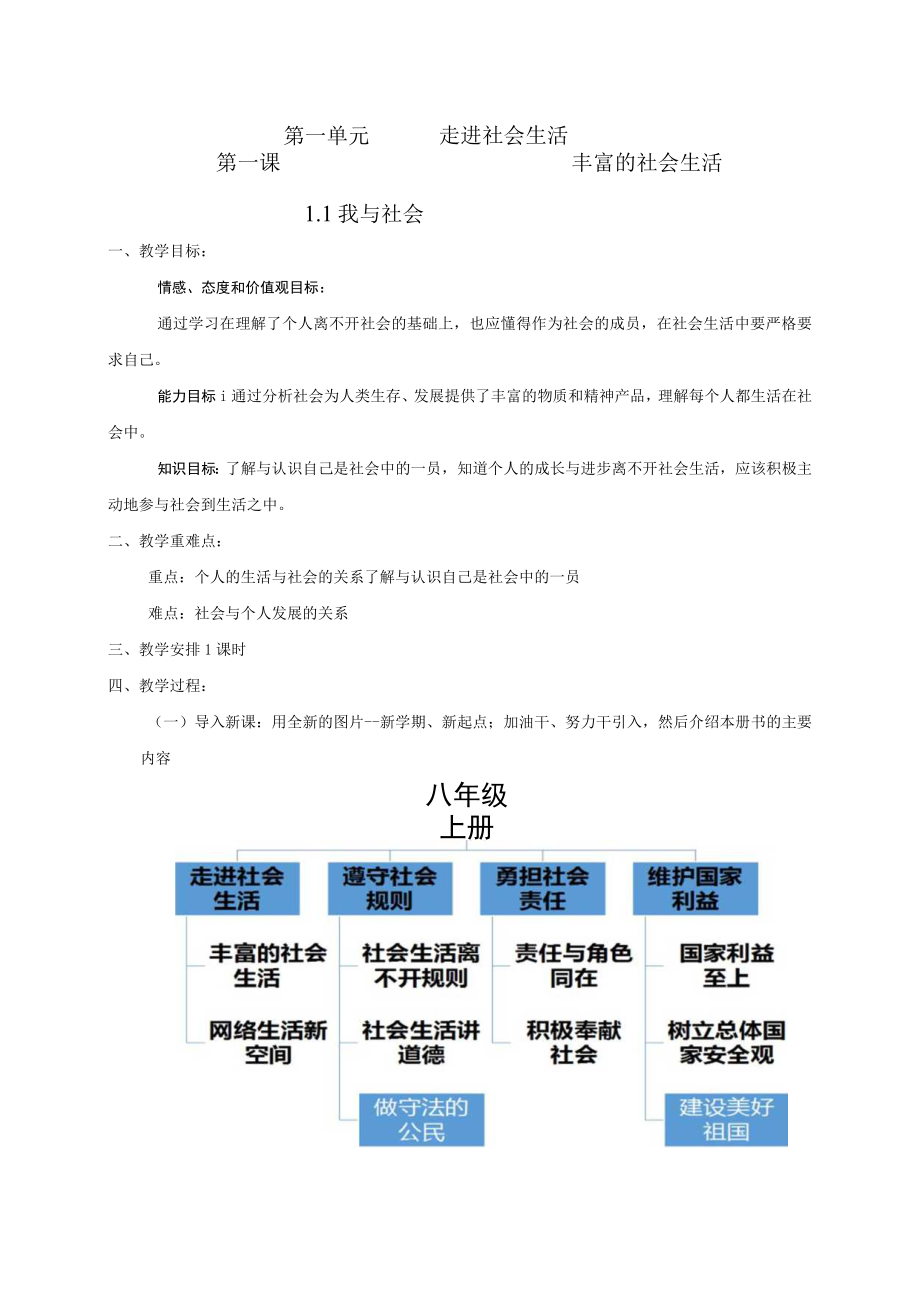 1.1 我与社会 教学设计 2021-2022学年人教部编版道德与法治八年级上册.docx_第1页