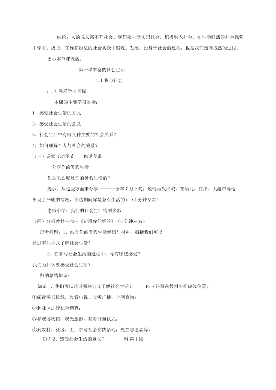 1.1 我与社会 教学设计 2021-2022学年人教部编版道德与法治八年级上册.docx_第2页