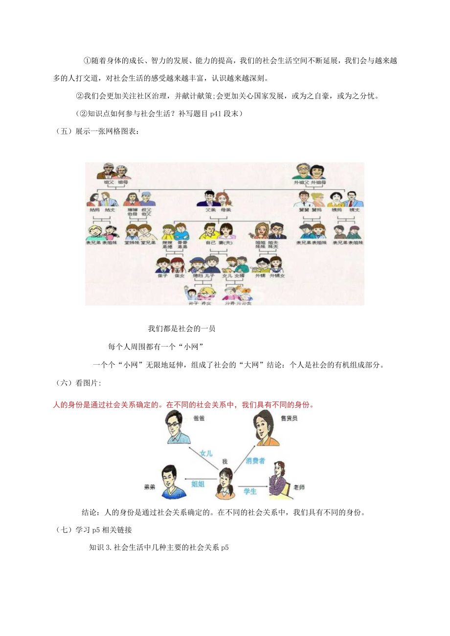 1.1 我与社会 教学设计 2021-2022学年人教部编版道德与法治八年级上册.docx_第3页