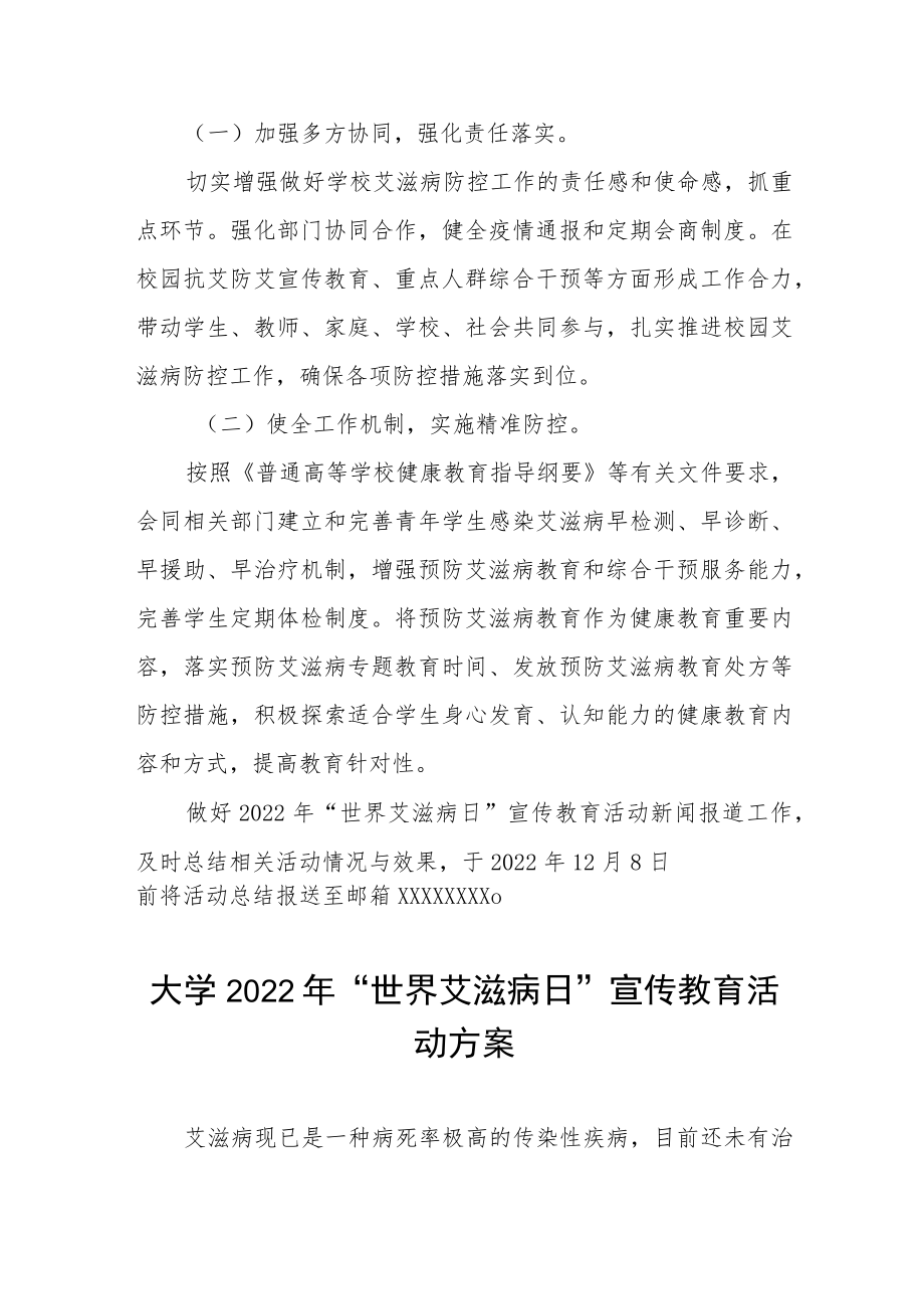 2022年高校世界艾滋病日宣传活动方案合集.docx_第3页