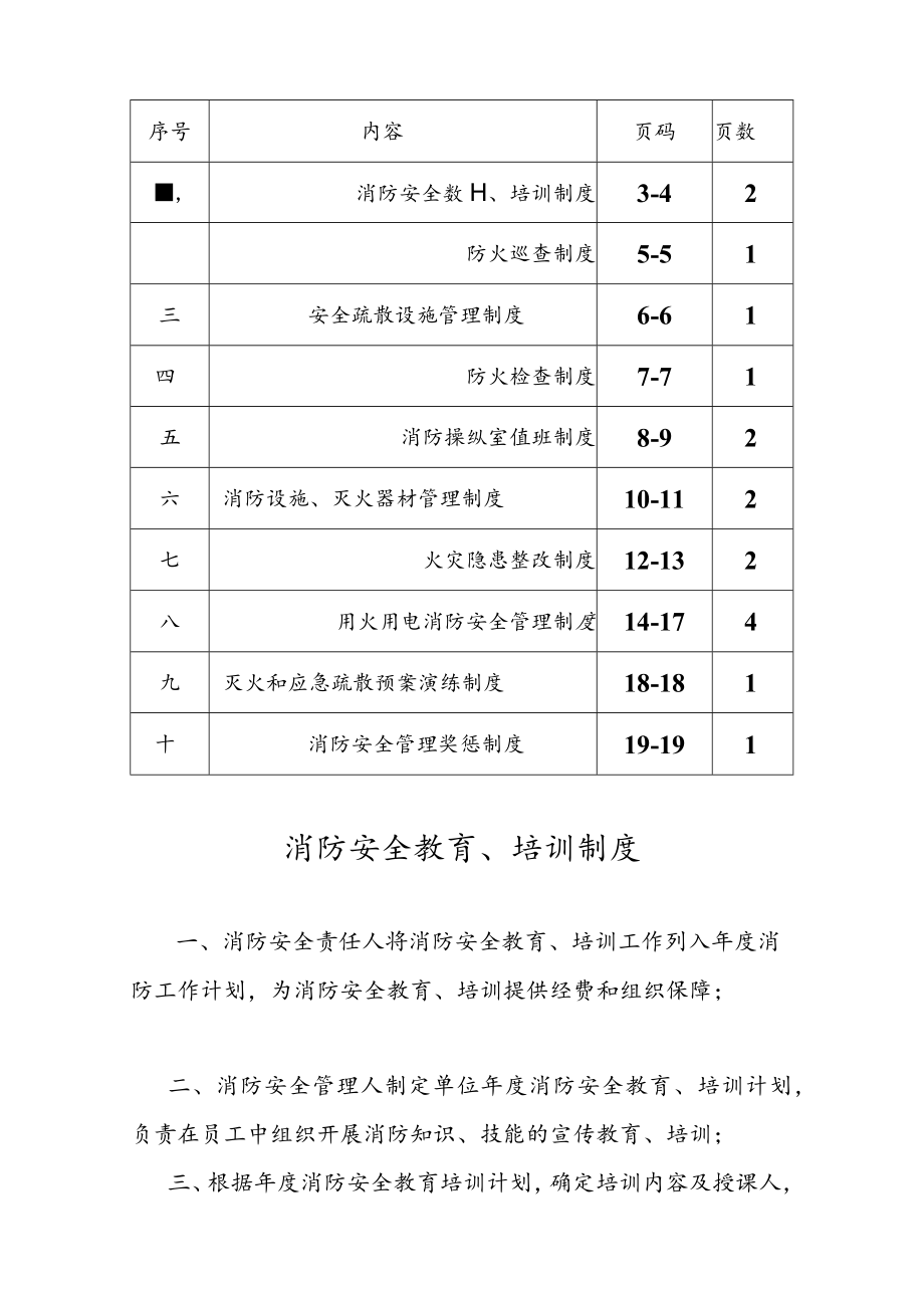 2020年最新消防安全管理制度.docx_第2页