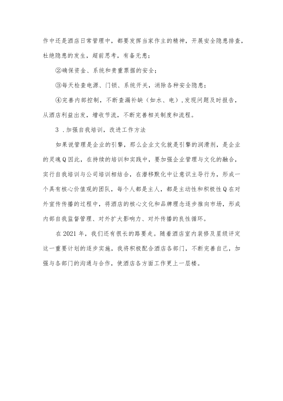 2021年公司出纳工作计划.docx_第2页