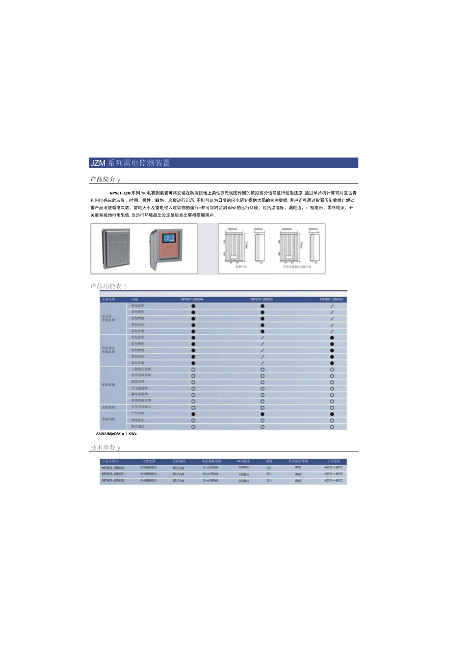 JZM系列雷电监测装置.docx_第2页