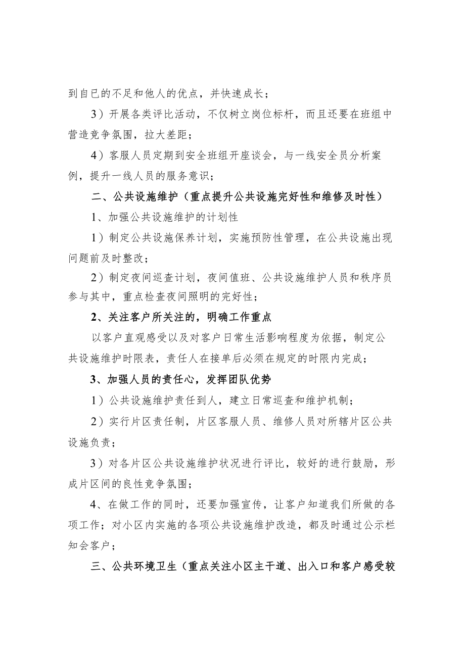 41个提升物业服务品质的小措施.docx_第2页