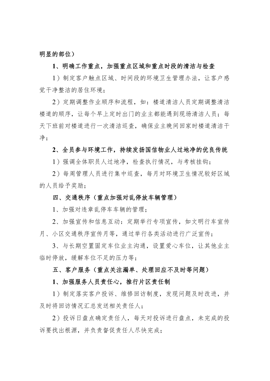 41个提升物业服务品质的小措施.docx_第3页