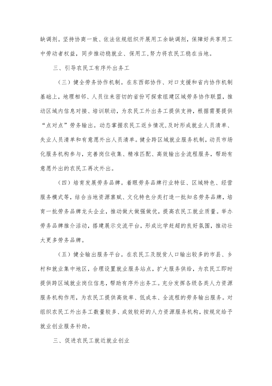 2022年支持农民工就业创业实施方案.docx_第2页