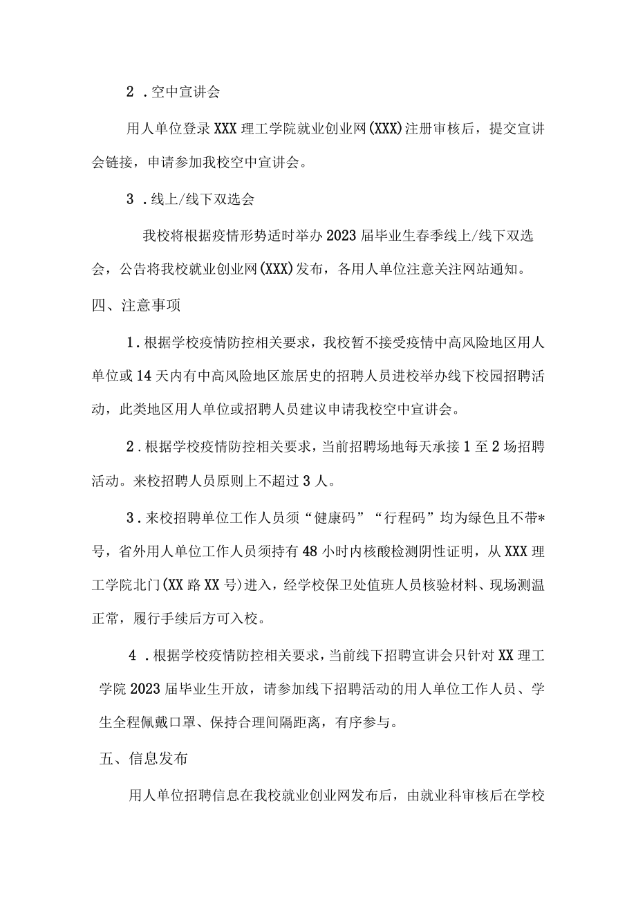 2023年大学生校园招聘活动方案 (精编5份).docx_第2页