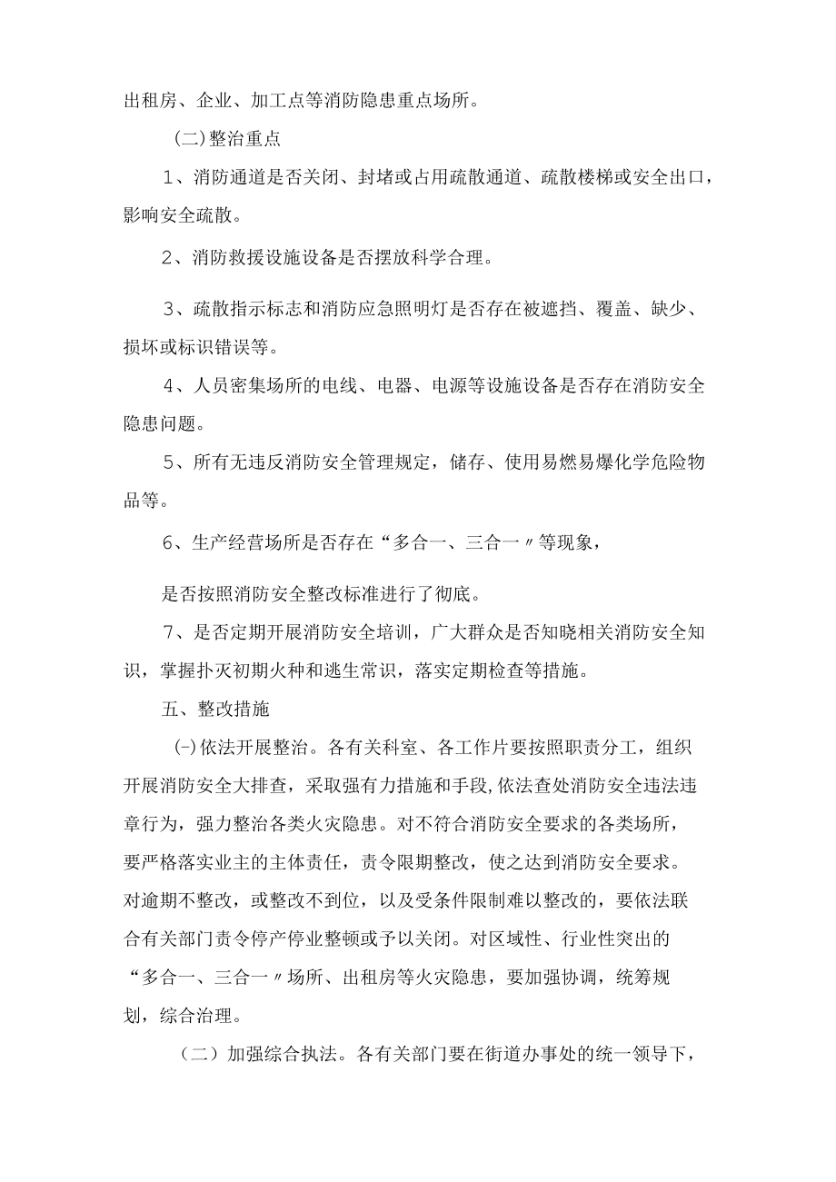 2022年企业组织开展冬春消防安全专项整治方案.docx_第2页