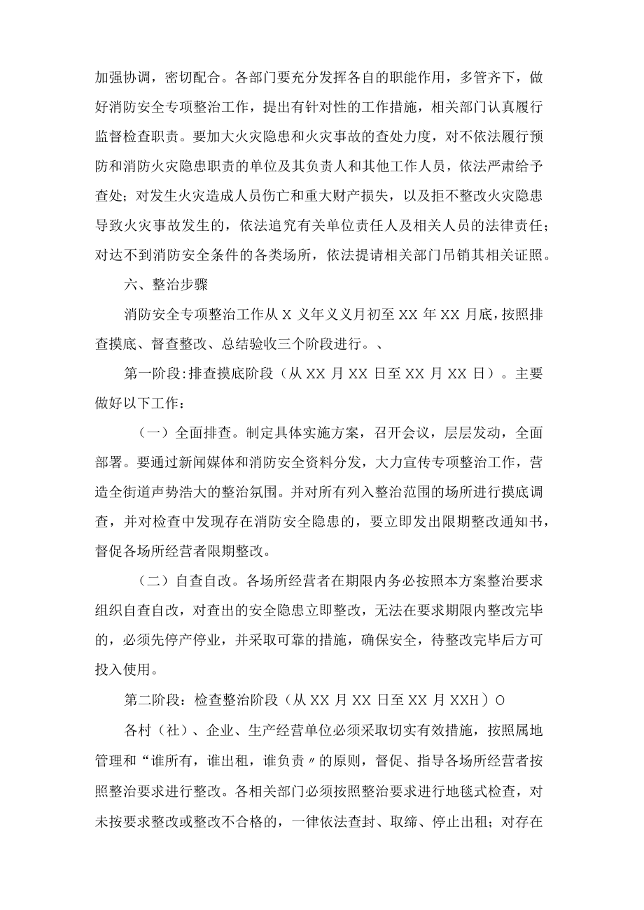 2022年企业组织开展冬春消防安全专项整治方案.docx_第3页