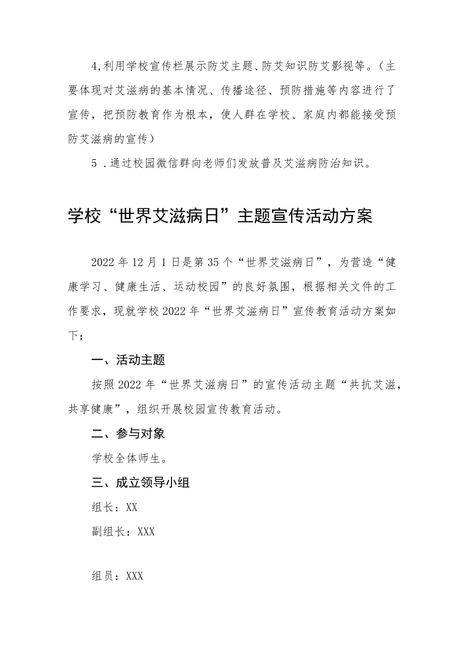 2022学校世界艾滋病日宣传活动方案精选汇编.docx_第2页