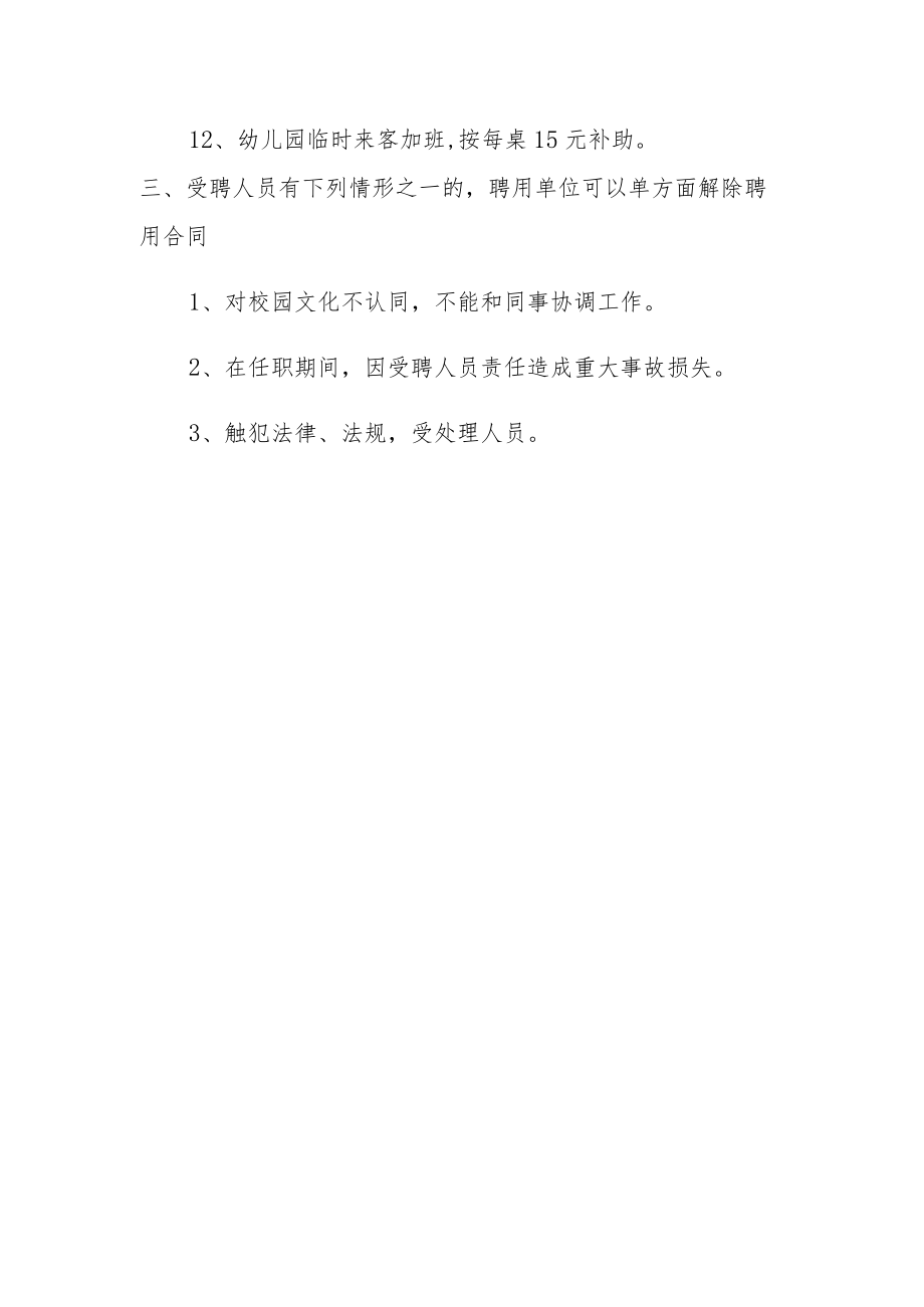 【新】幼儿园聘用教师管理制度.docx_第3页