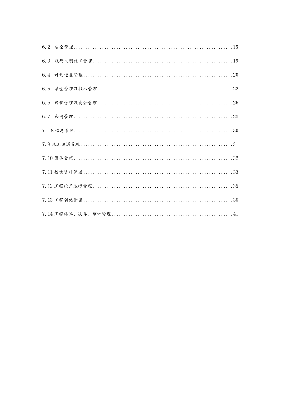 220千伏输变电工程110千伏配套接入工程管理岗要.docx_第3页