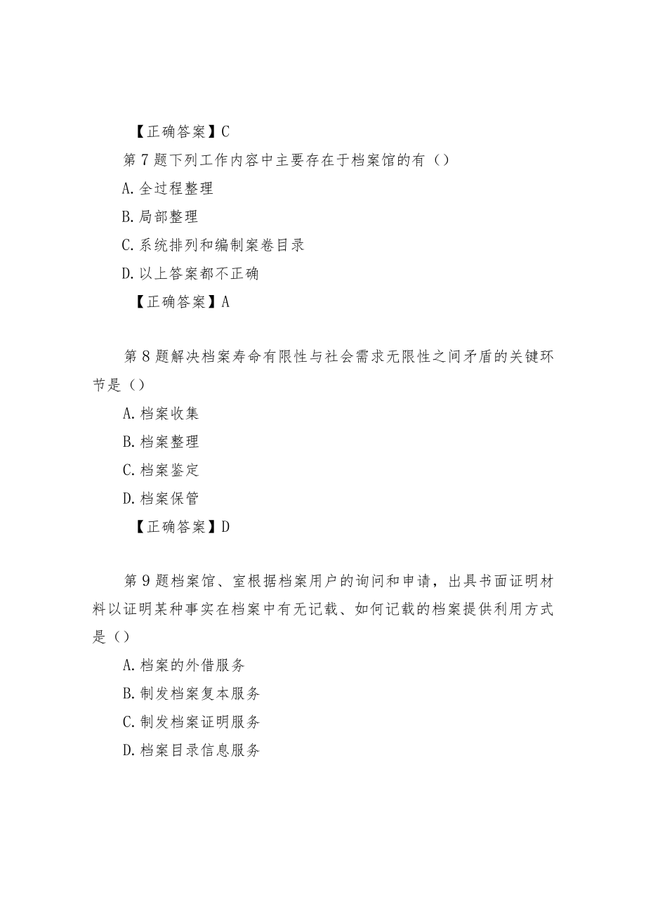 《档案管理学》考试试题.docx_第3页