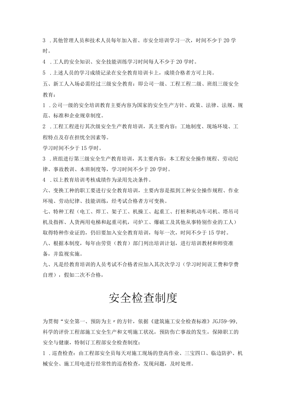 2020年建筑企业安全管理制度.docx_第3页