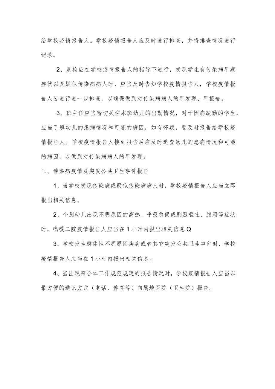 【新】传染病疫情及突发公共卫生事件的报告制度.docx_第2页