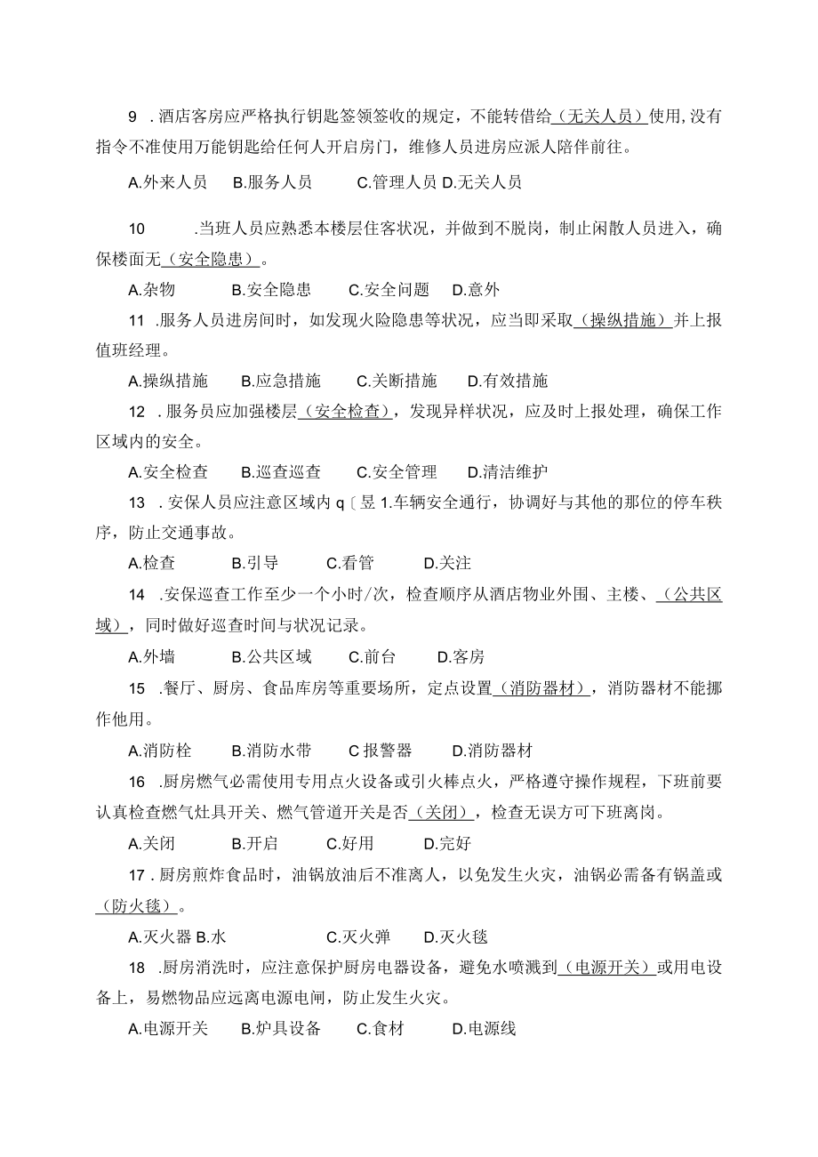 【试题题库】集团安全环保履职能力评估试题库(专业技能12页).docx_第2页