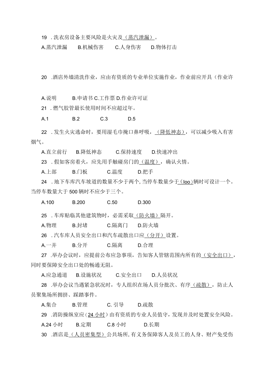 【试题题库】集团安全环保履职能力评估试题库(专业技能12页).docx_第3页