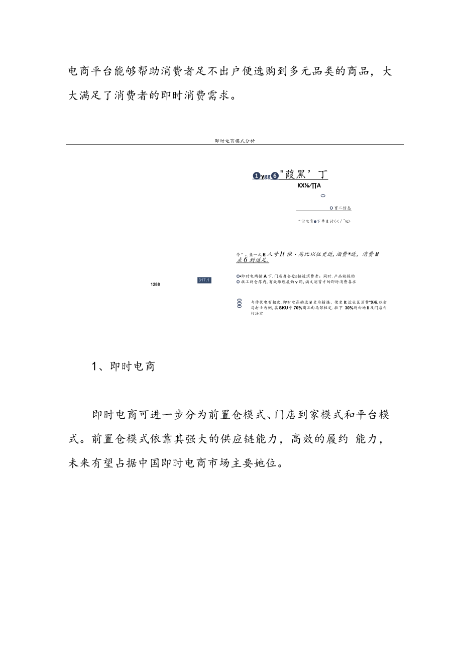 2022年中国近场商业蓝皮书.docx_第3页