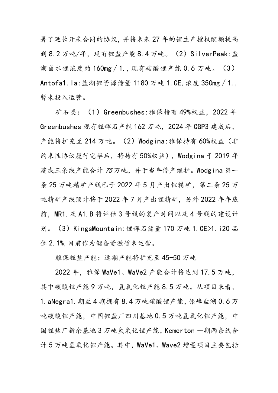 2022年有色金属行业深度研究报告：深度剖析锂产业链一体化布局.docx_第3页