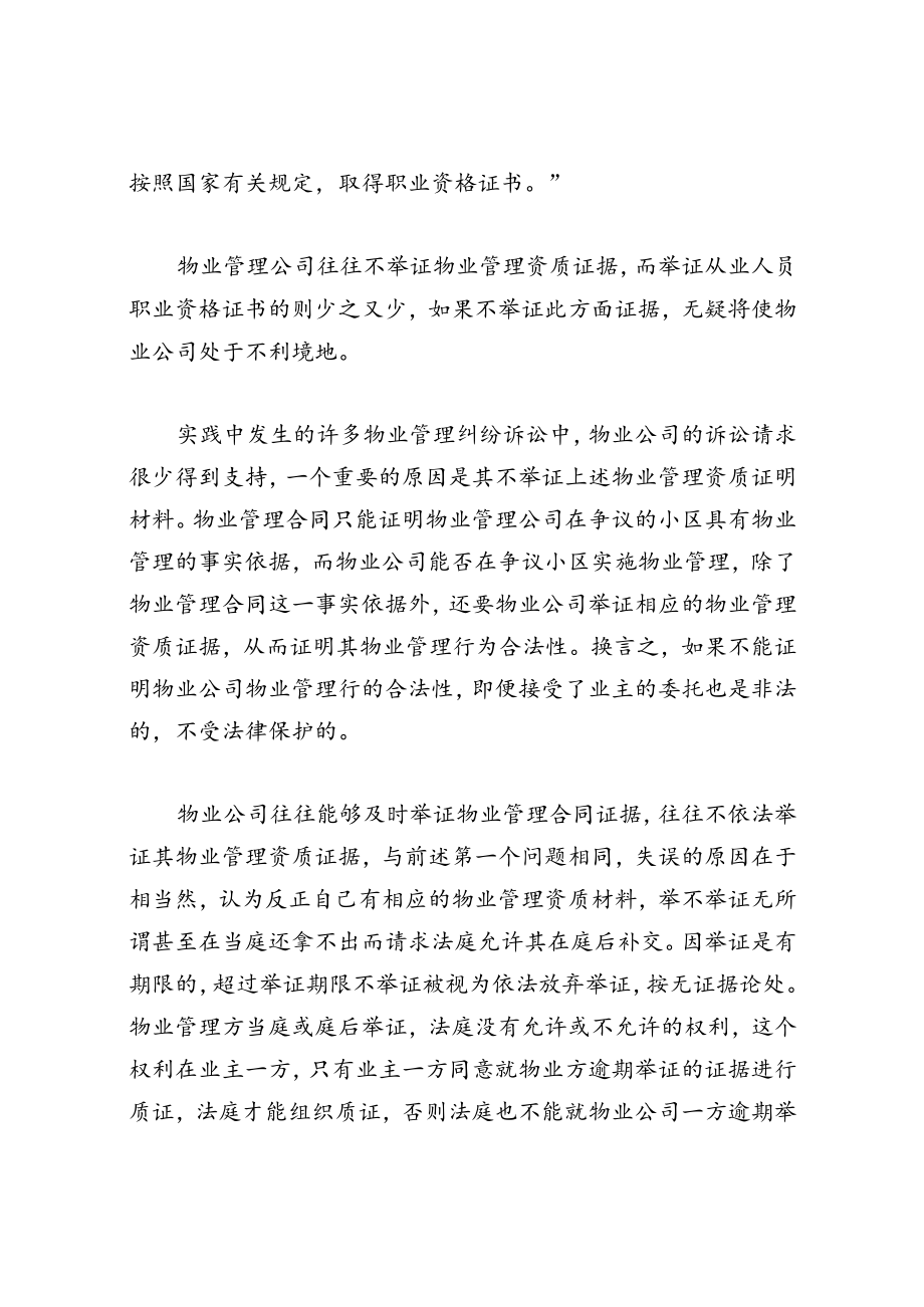 业主如何打赢物业合同纠纷.docx_第3页