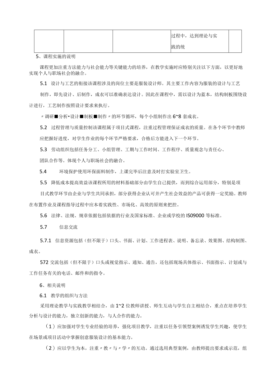 《服装结构与工艺》课程标准.docx_第3页