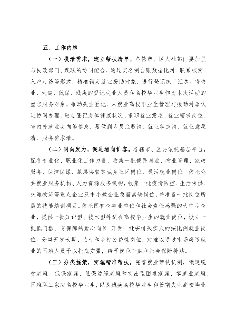 2022年就业援助“暖心活动”的工作方案.docx_第2页