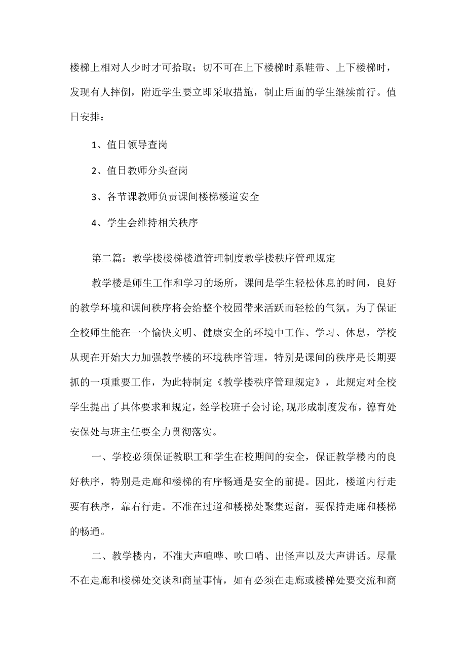 《教学楼楼道管理制度》.docx_第2页