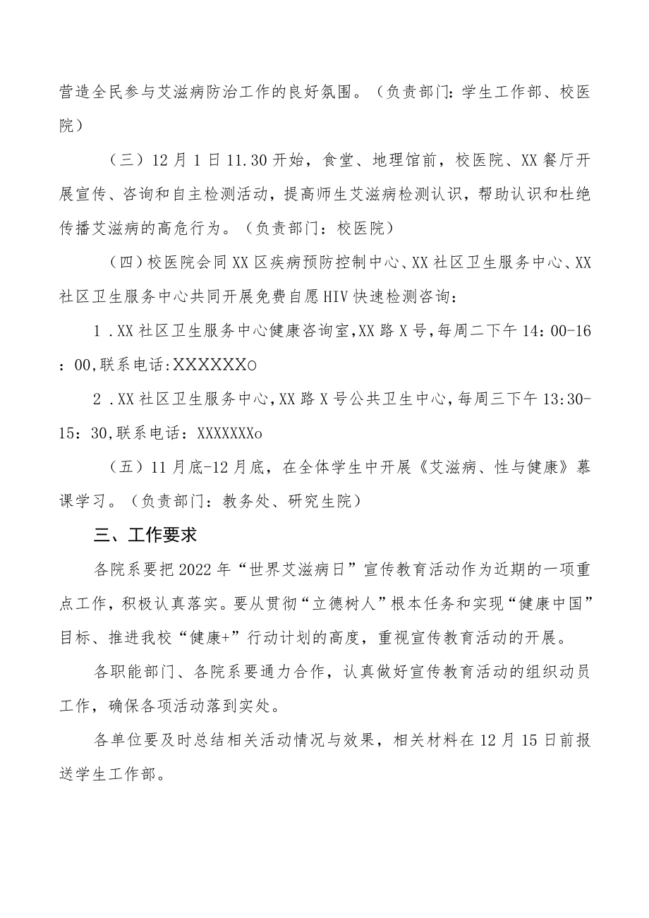 2022年“世界艾滋病日”大学宣传教育活动方案汇总.docx_第2页