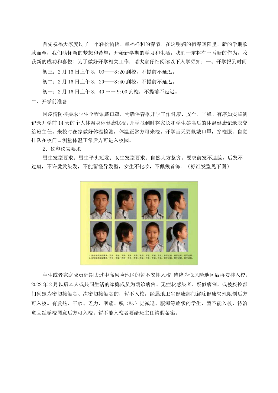 2022年春季开学须知.docx_第1页