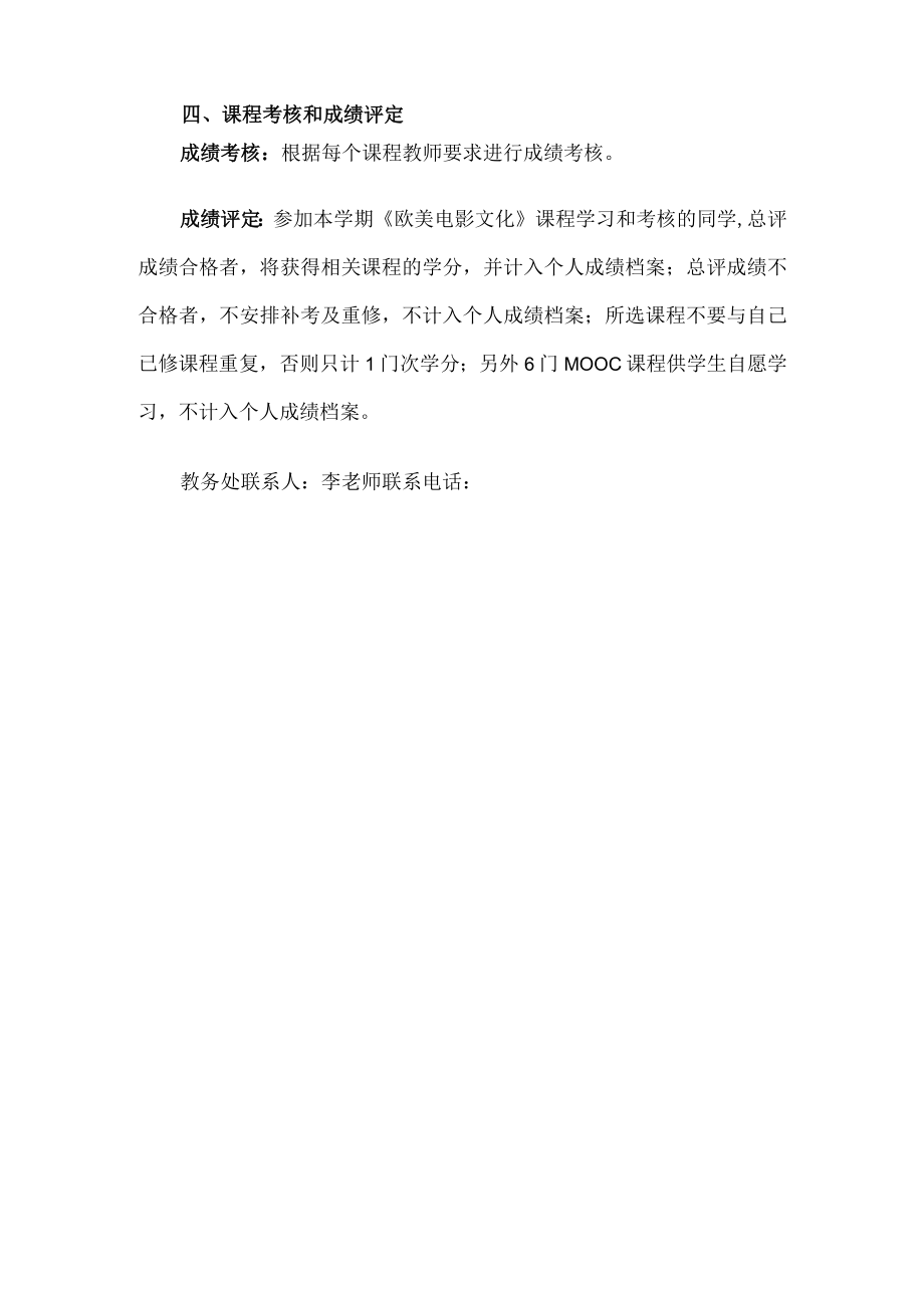 2022-2023学年第1学期通识选修课程MOOC部分线下选课说明.docx_第2页