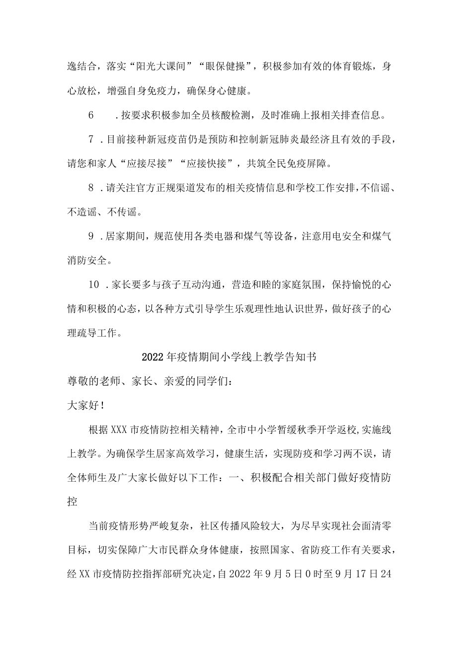 2022年疫情期间小学线上教学告知书{精品三篇）.docx_第2页