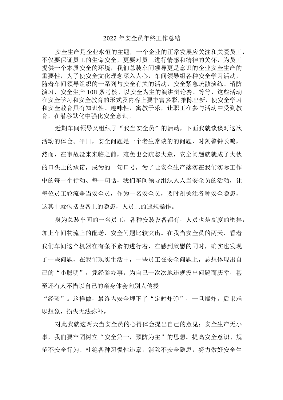 2022年车间安全员个人工作总结.docx_第1页