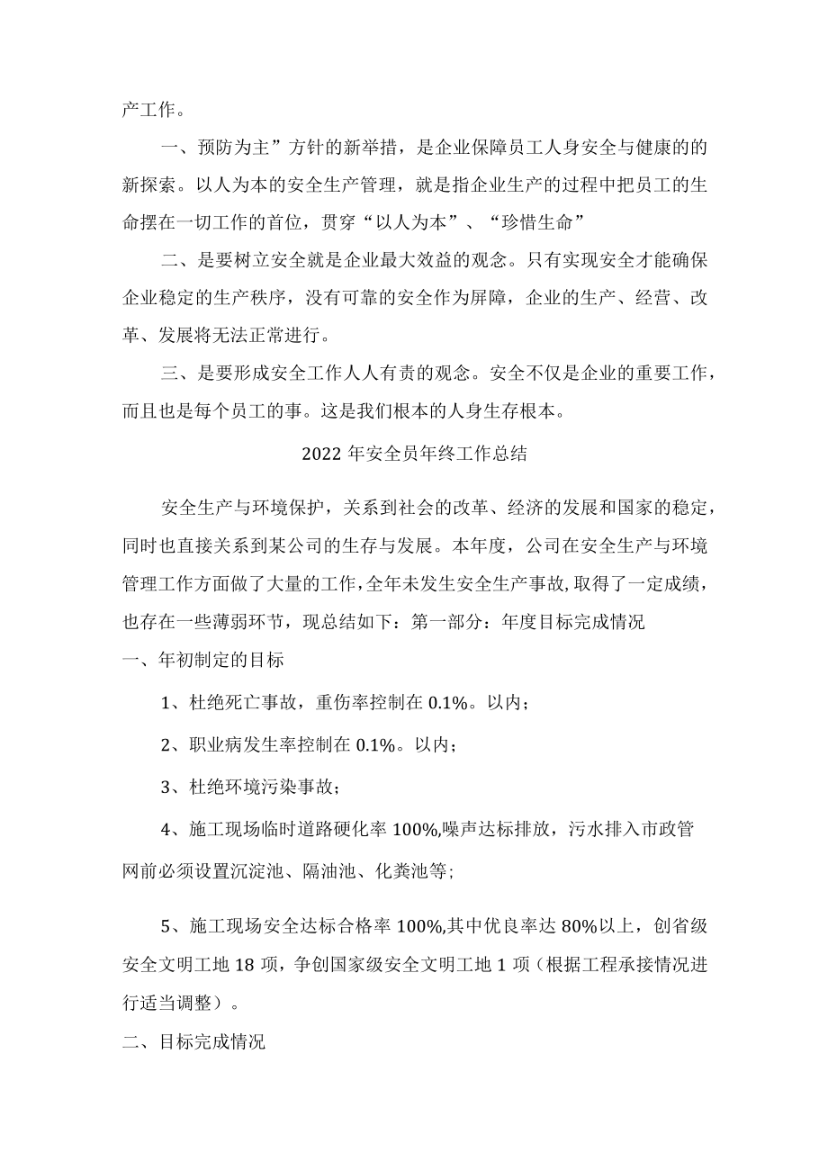 2022年车间安全员个人工作总结.docx_第2页