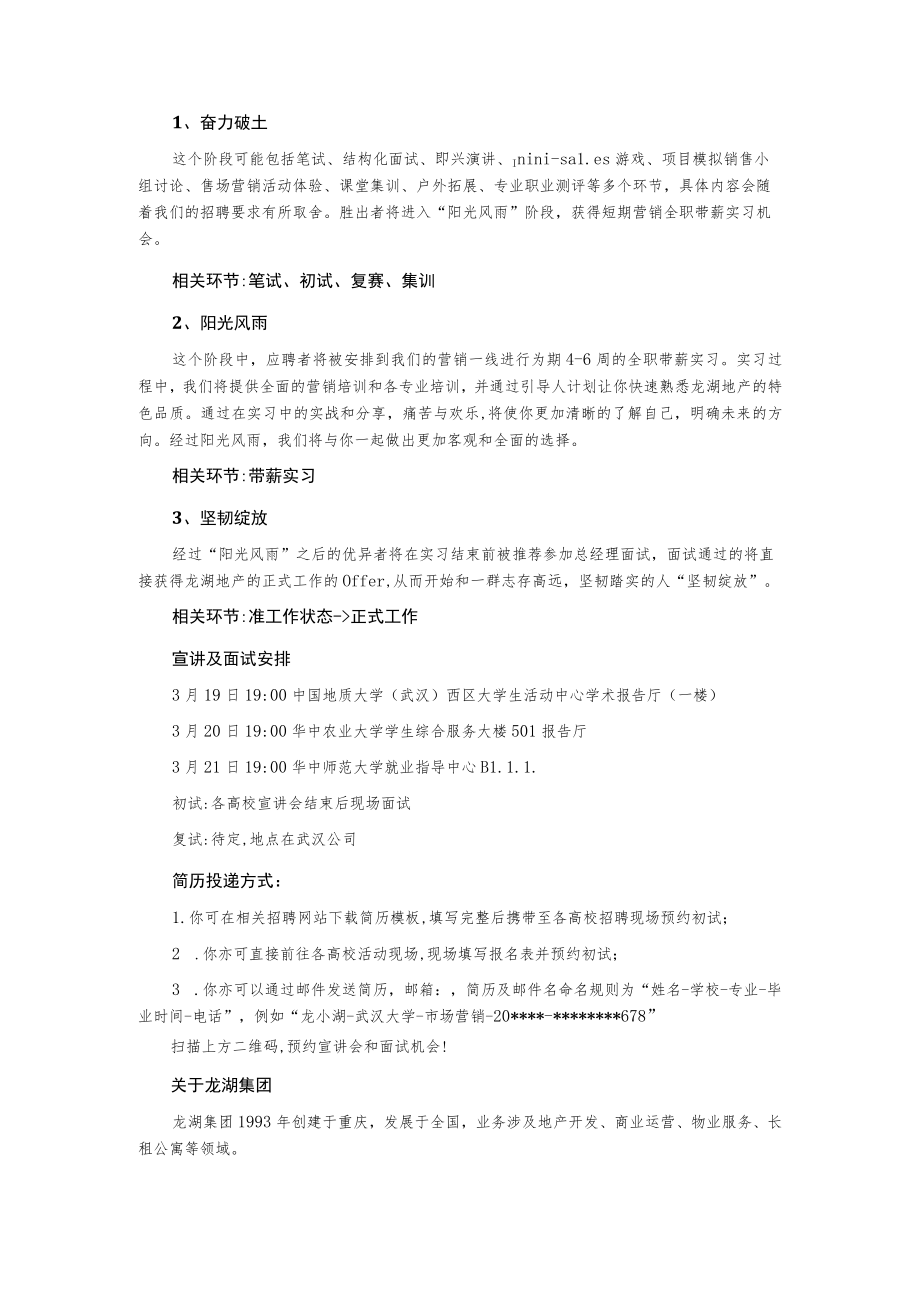 2018届春季“绽放”营销精英校园招聘计划.docx_第2页