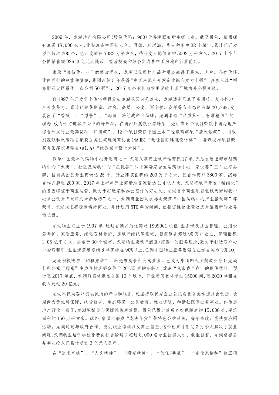 2018届春季“绽放”营销精英校园招聘计划.docx_第3页