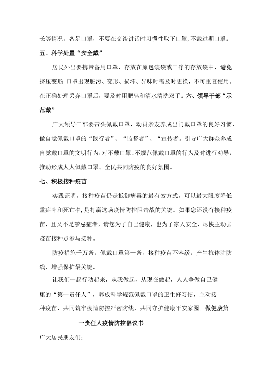 2022年社区倡导做健康的第一责任人倡议书.docx_第2页