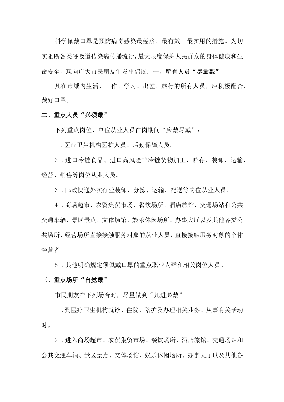 2022年社区倡导做健康的第一责任人倡议书.docx_第3页