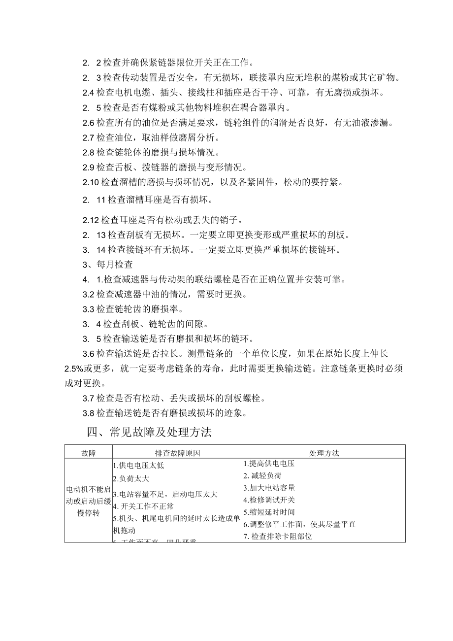 三机维修工岗位作业指导书.docx_第3页