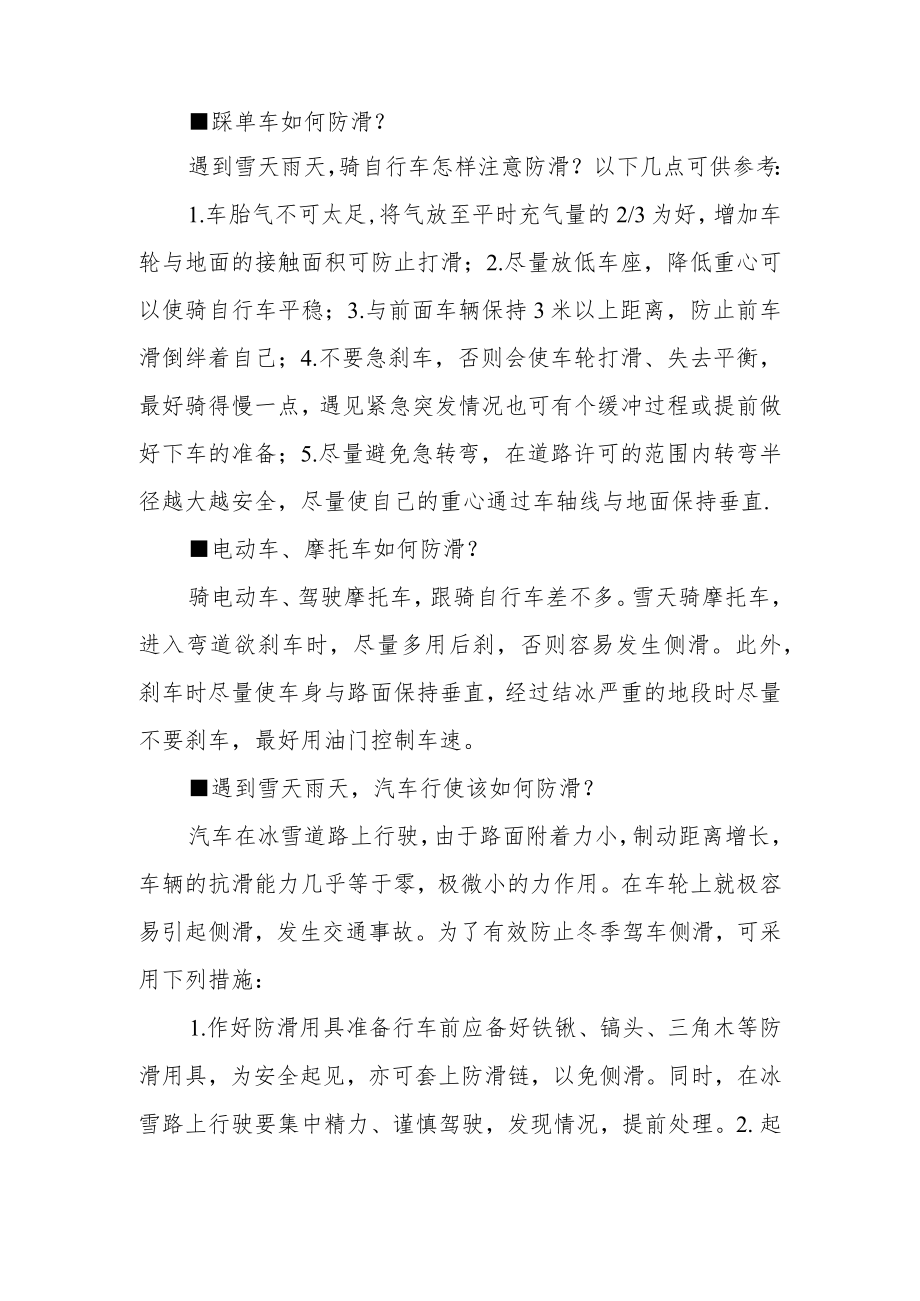 下雪天我们应该如何防滑.docx_第2页