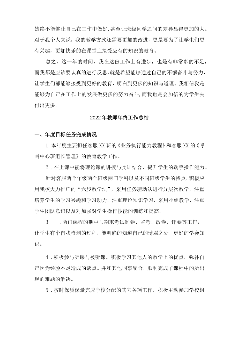 2022年实验中学教师年终工作总结.docx_第2页