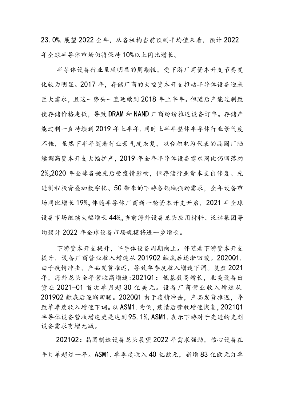 2022年半导体设备及材料行业深度研究报告.docx_第2页