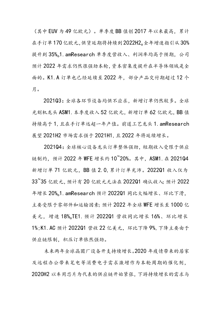 2022年半导体设备及材料行业深度研究报告.docx_第3页