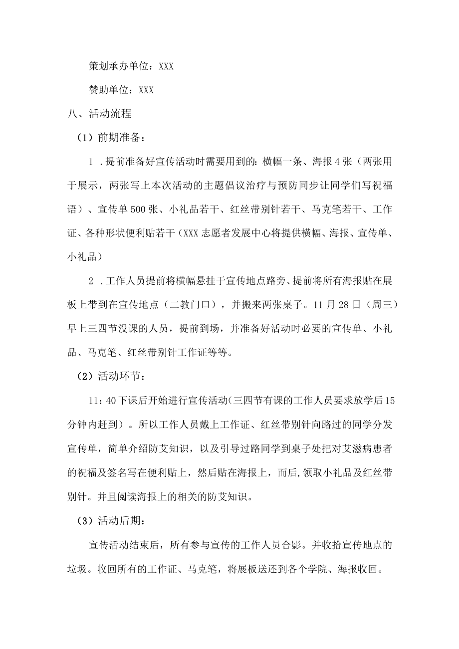 2022年学校艾滋病活动工作方案最新.docx_第2页